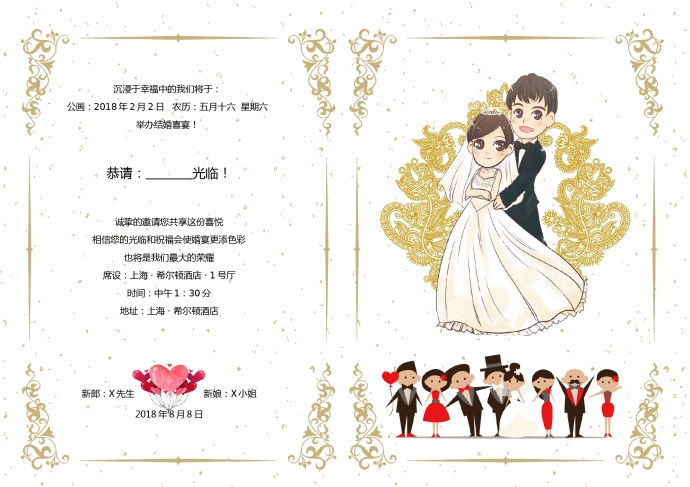 紅色簡潔通用版結婚請柬-1