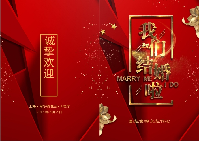 紅色經(jīng)典簡潔結(jié)婚請柬