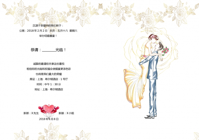 紅色經(jīng)典簡潔結(jié)婚請柬-1