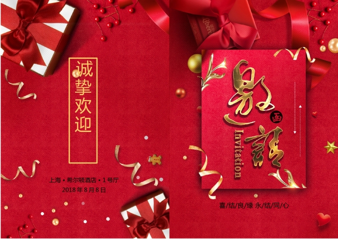 紅色通用結婚請柬