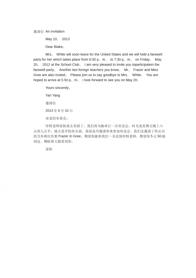學校歡送會中英文邀請函