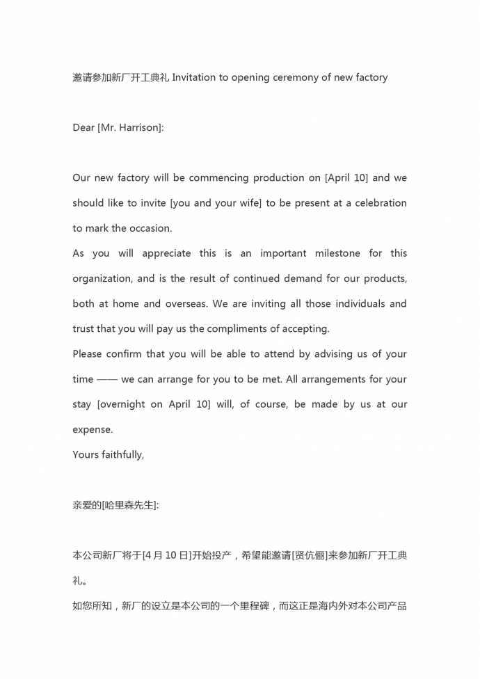 新廠開工典禮邀請函英文版帶中文翻譯