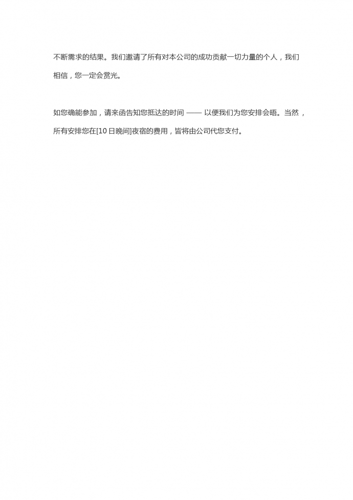 新廠開工典禮邀請函英文版帶中文翻譯-1