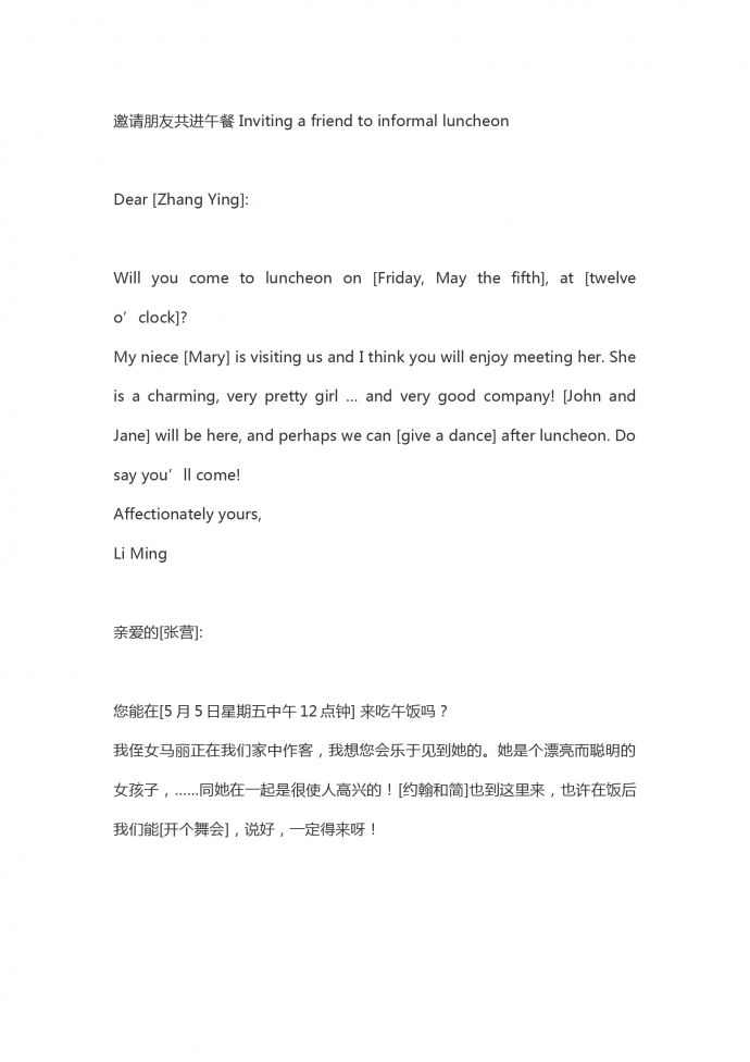 通用午餐舞會(huì)邀請(qǐng)函英文