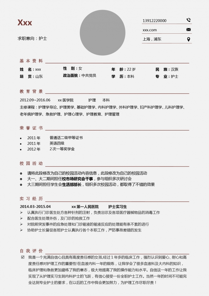 彩色系精美風兒科護士簡歷模板-1