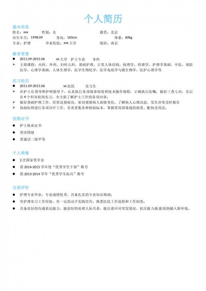 湖藍色帶封面內科護士簡歷模板-1