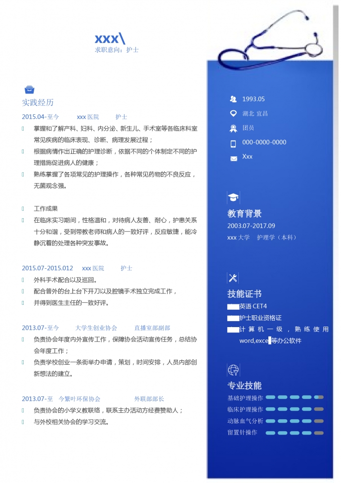 深藍色帶封面內科護士簡歷模板-1