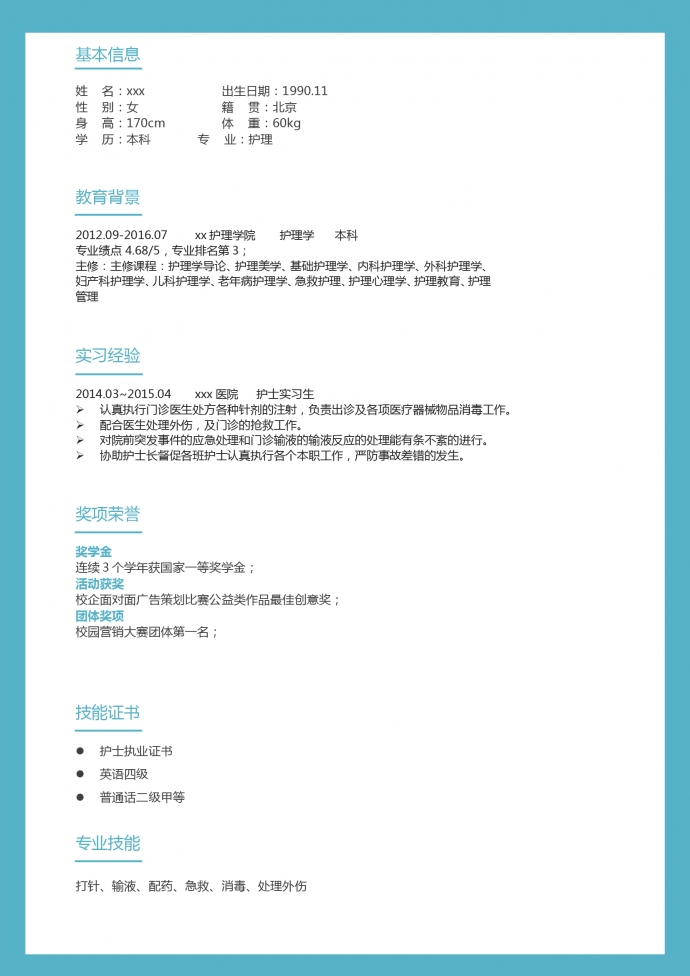 蔚藍色天使翅膀封面護士護理簡歷模板-1