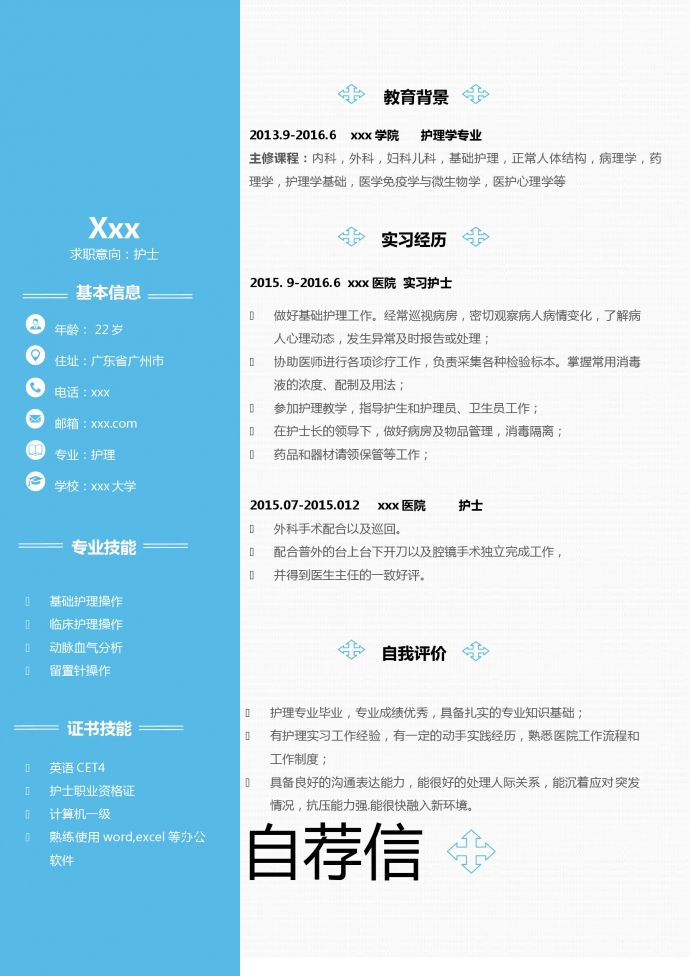 藍白色封面心理咨詢護士簡歷模板-1