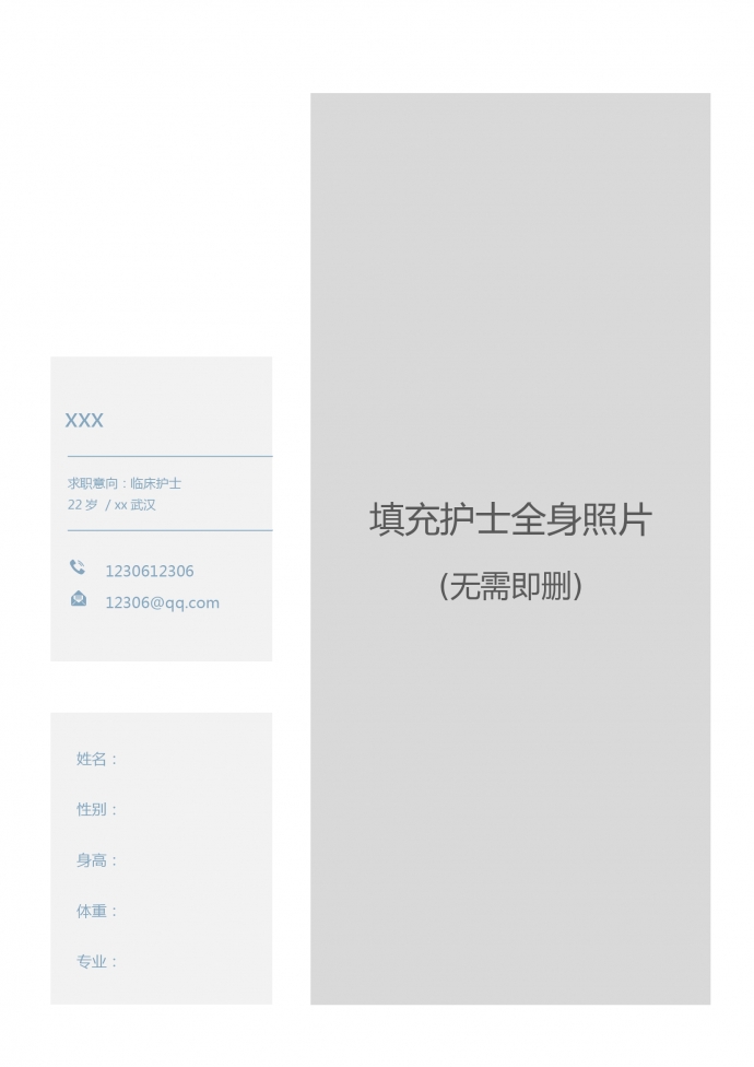 天空藍簡約風心血管護士簡歷模板-1