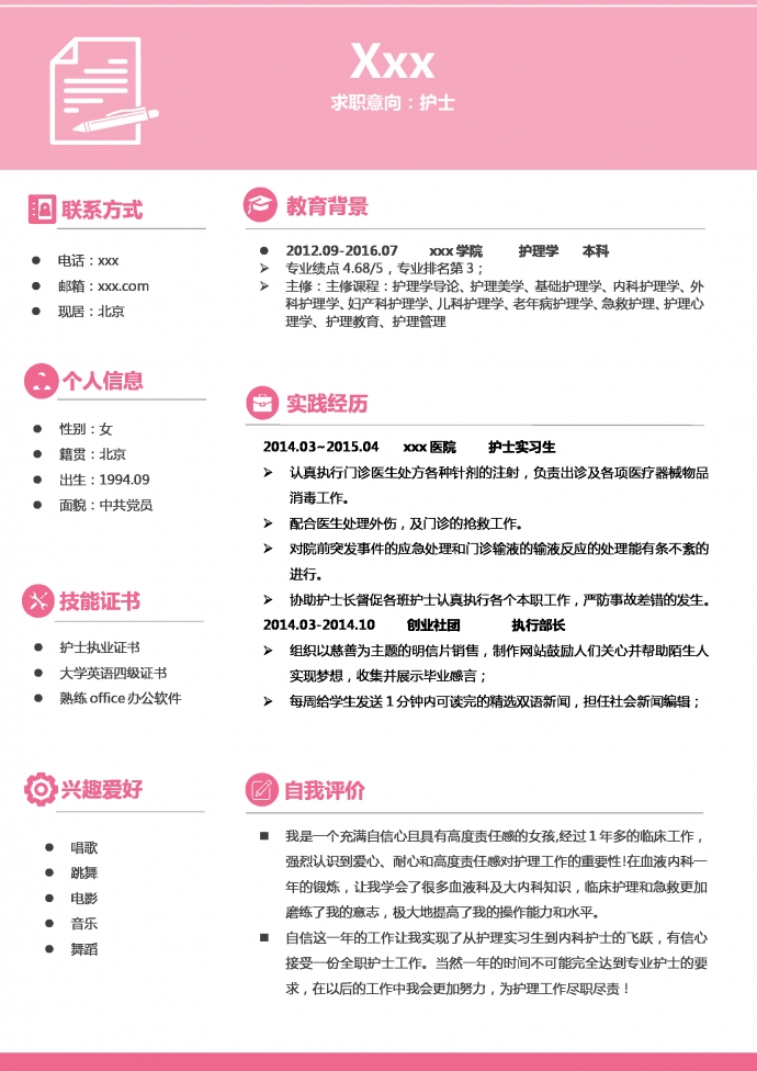 粉色可愛風(fēng)天使封面護(hù)理護(hù)士簡歷-1