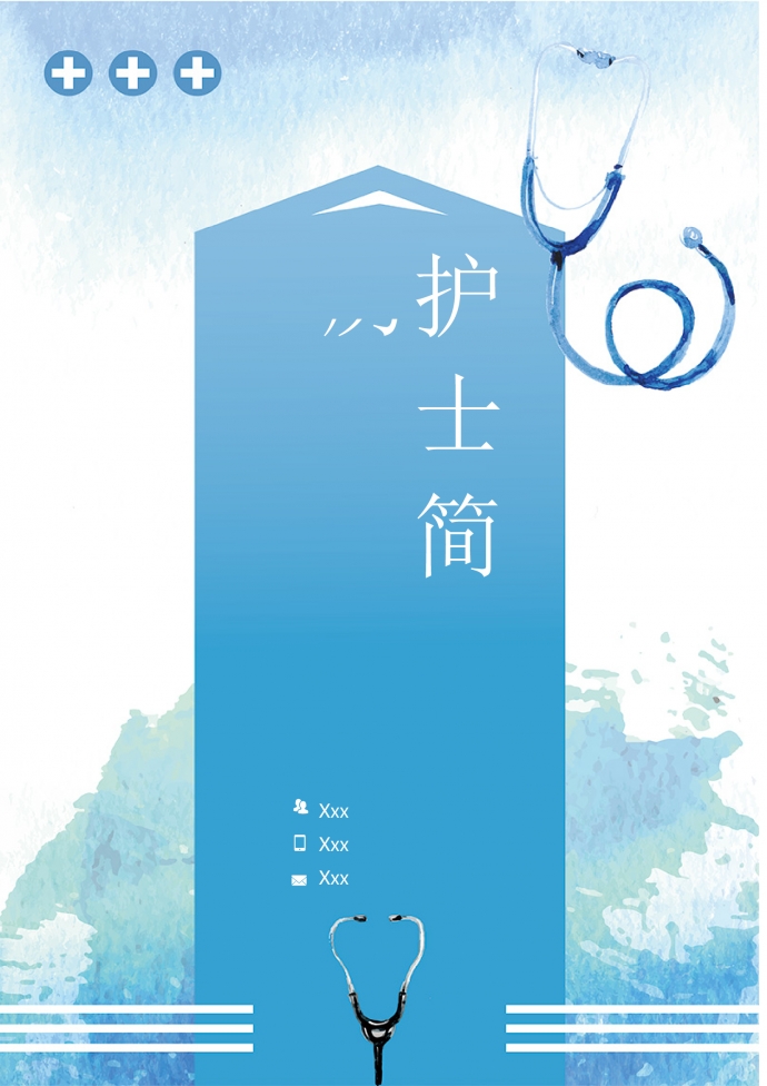 藍色聽診器簡歷封面護士簡歷模板