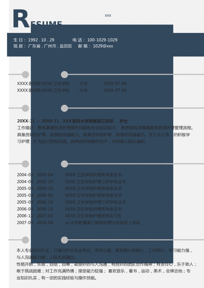 消毒隔離護士簡歷模板