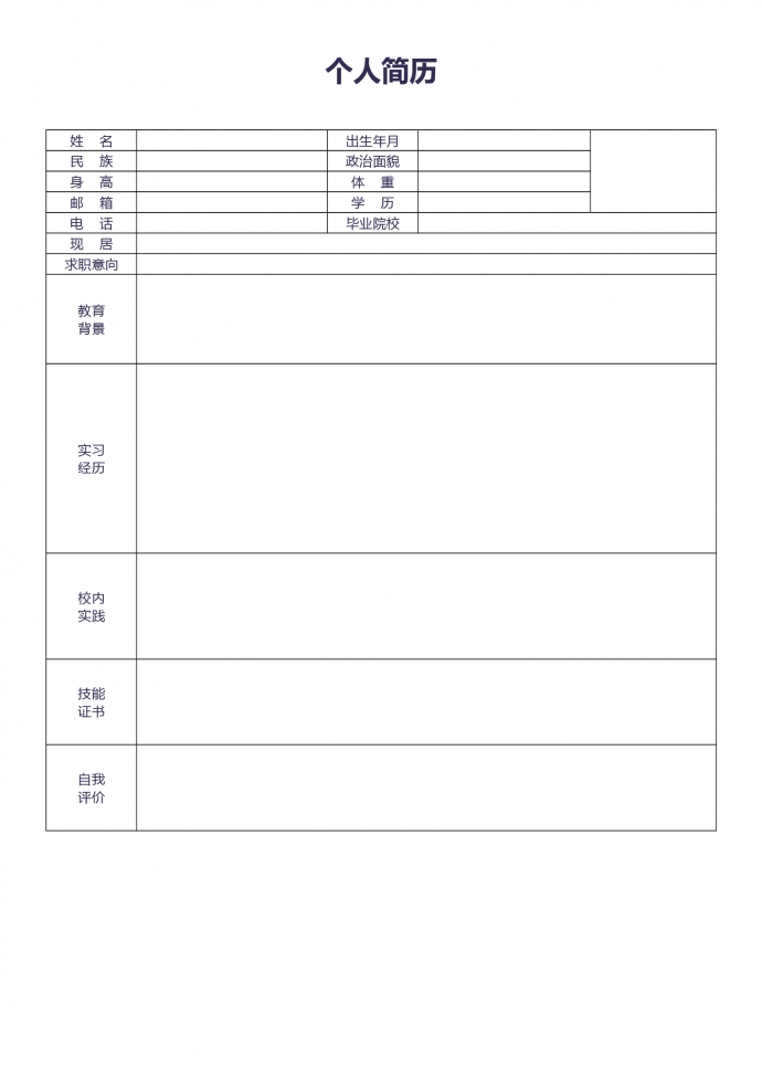 白色系個性風聽診器護士護理簡歷模板-1