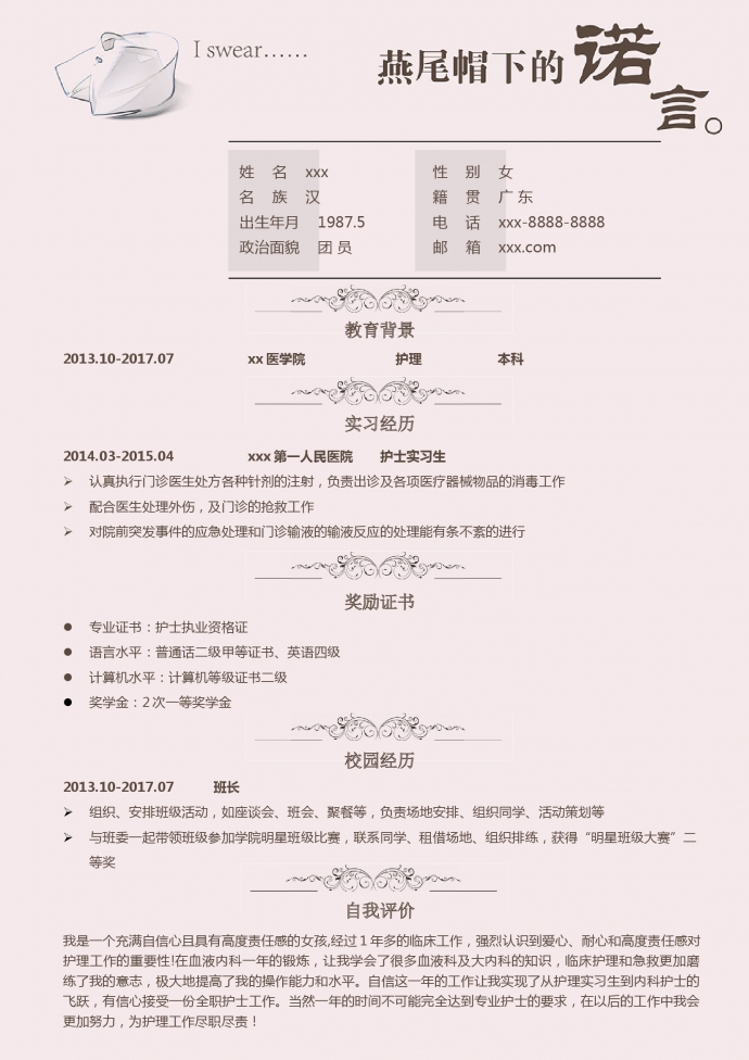 淺粉色燕尾帽封面臨床護(hù)士簡(jiǎn)歷模板-1