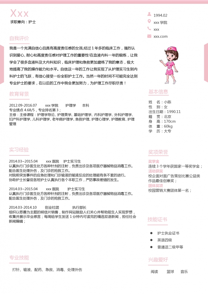粉紅色天使封面護(hù)士護(hù)理簡歷模板-1