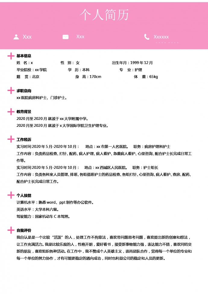 粉色十字架病房護理護士簡歷模板-1