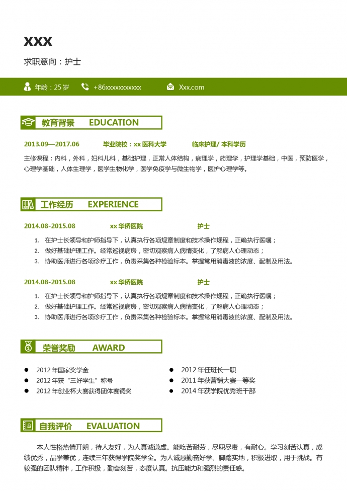 精美綠葉紋理護士護理簡歷模板-1