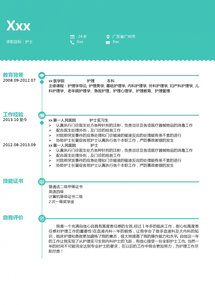 綠植創意風護理護士簡歷模板-1