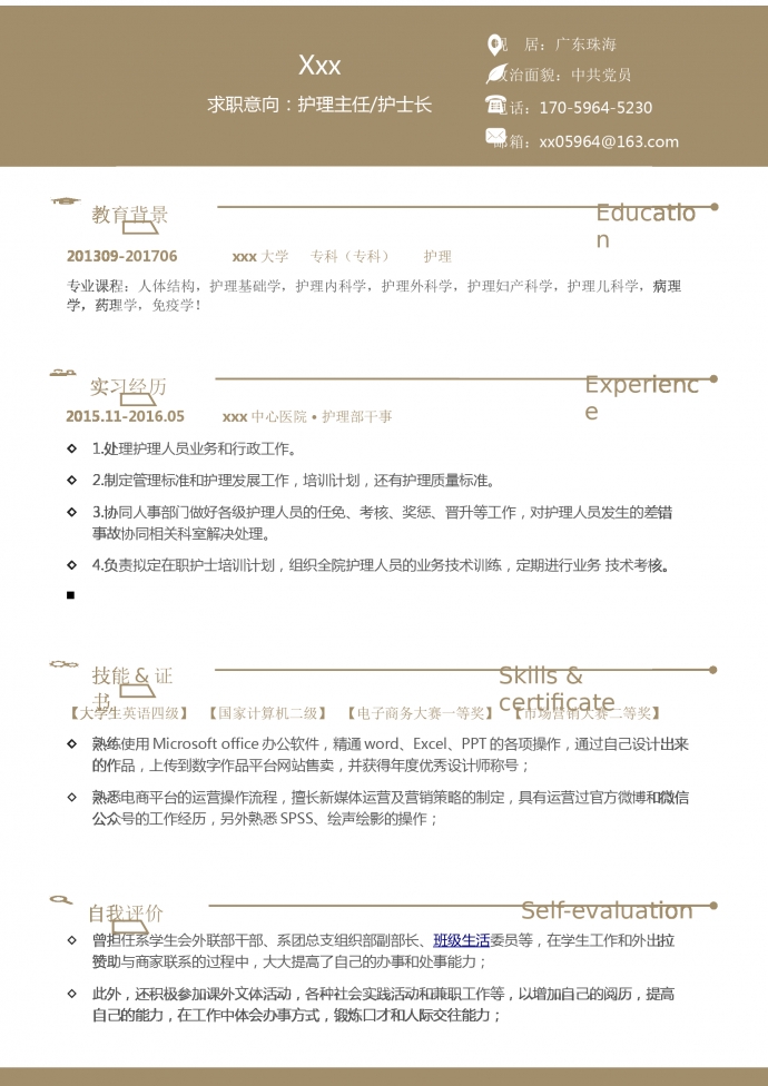 護理婦產科個人簡歷模板