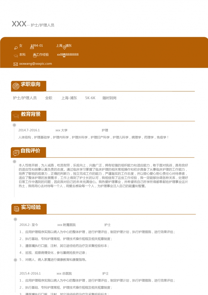 黃色臨床護理個人簡歷模板