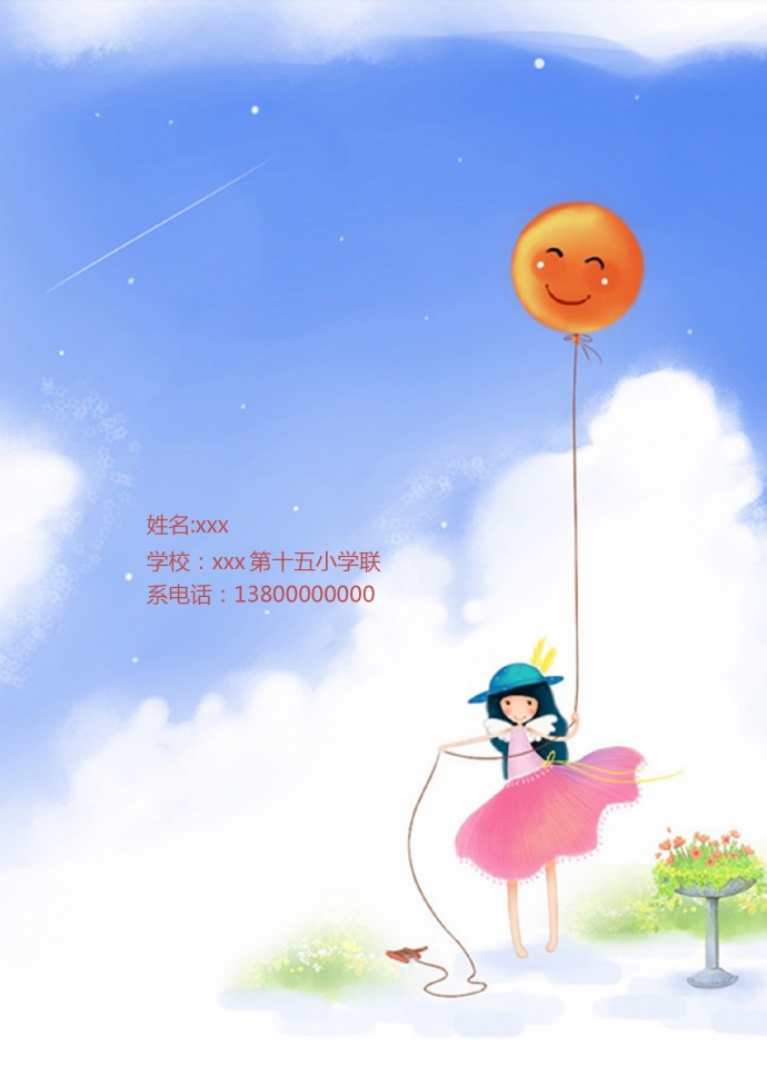 藍(lán)色封面創(chuàng)意氣球小升初簡(jiǎn)歷