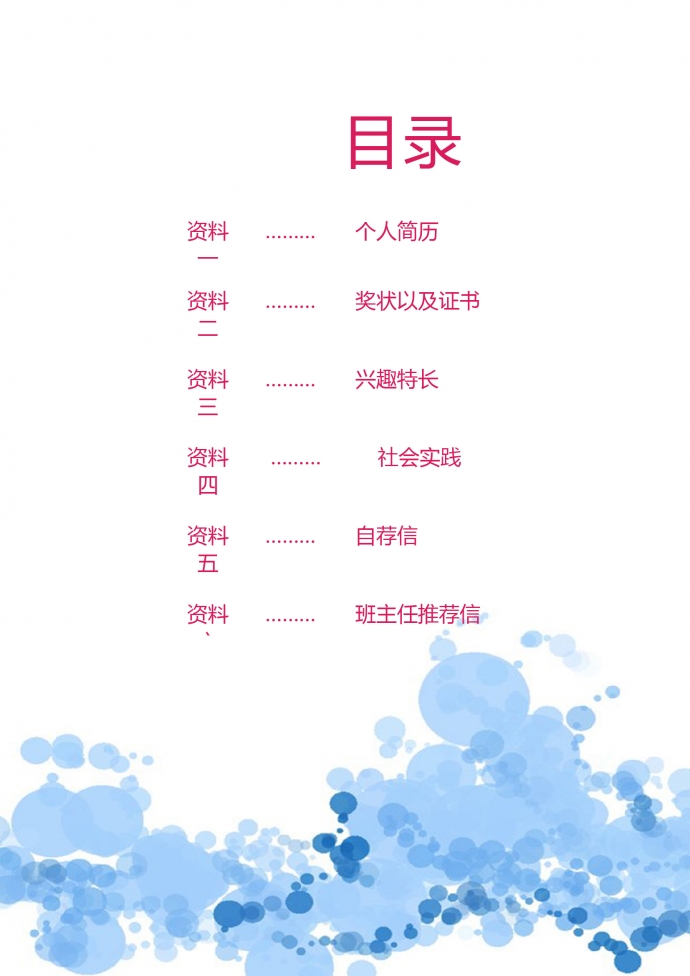 藍(lán)色花紋高端風(fēng)小升初簡(jiǎn)歷-1