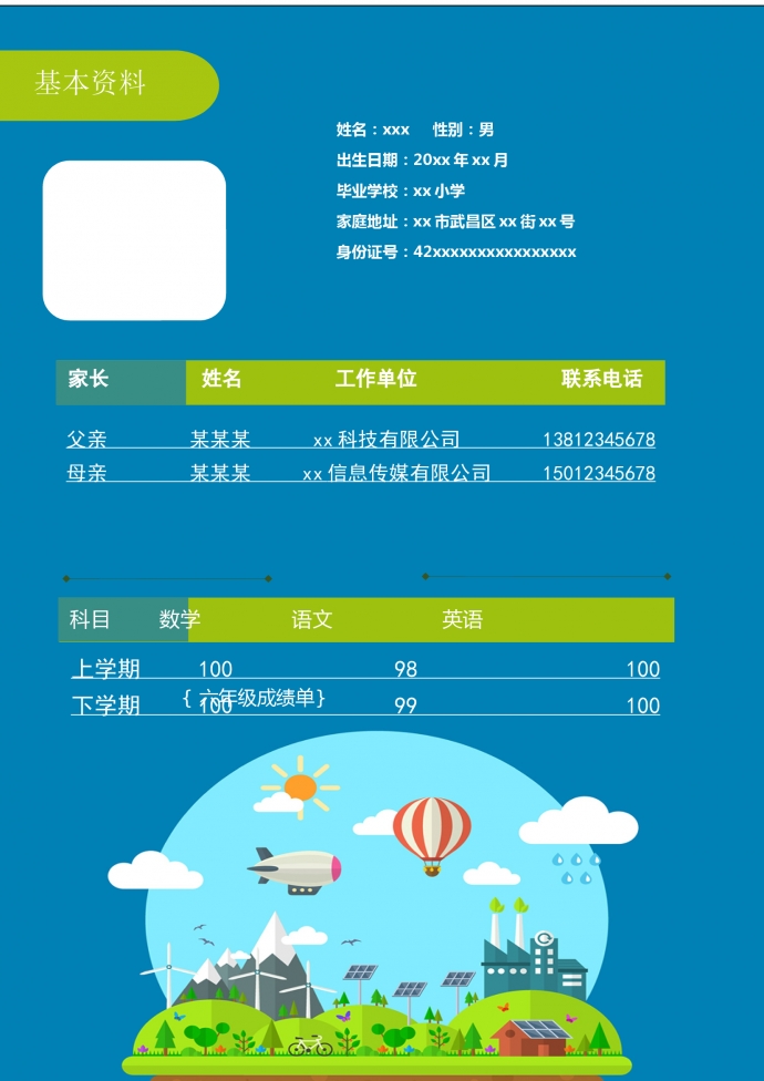 藍色封面精美風小升初簡歷-1