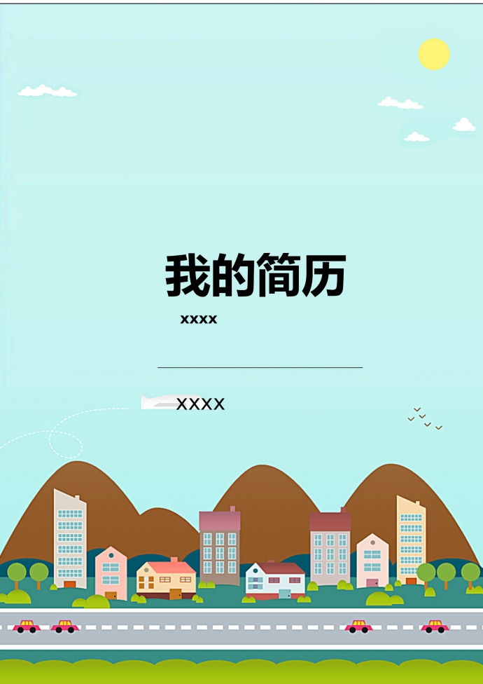 藍(lán)色封面清新風(fēng)格小升初簡歷模板