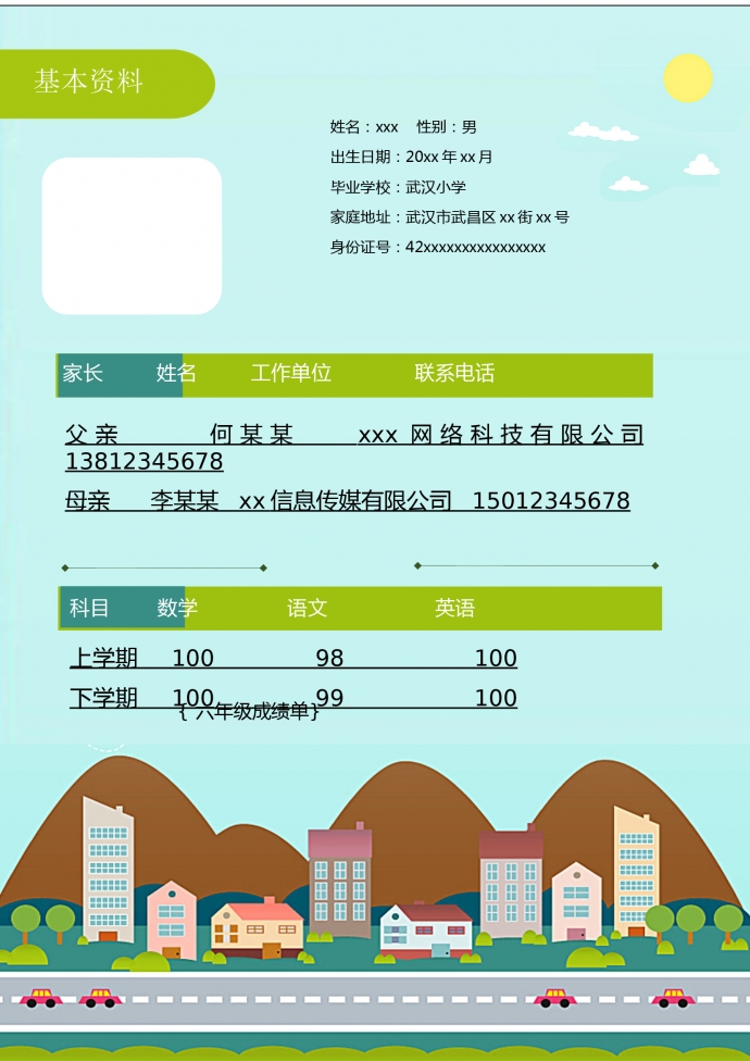 藍(lán)色封面清新風(fēng)格小升初簡歷模板-1