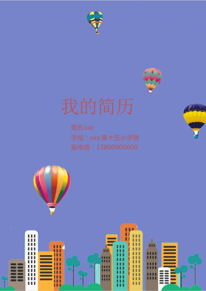葡萄紫封面大氣風小升初簡歷模板