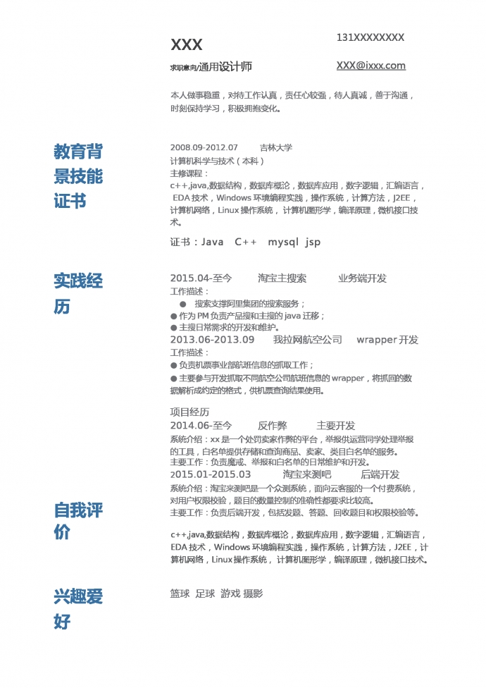 藍色系簡潔風設計師應屆畢業生模板