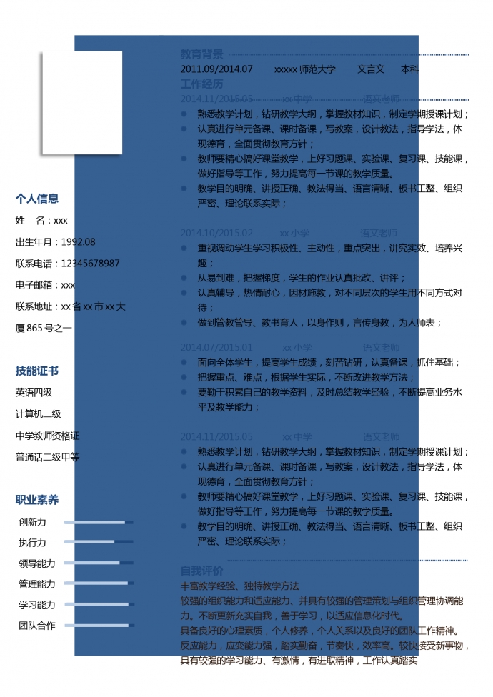 語文老師教師個(gè)人簡(jiǎn)歷模板