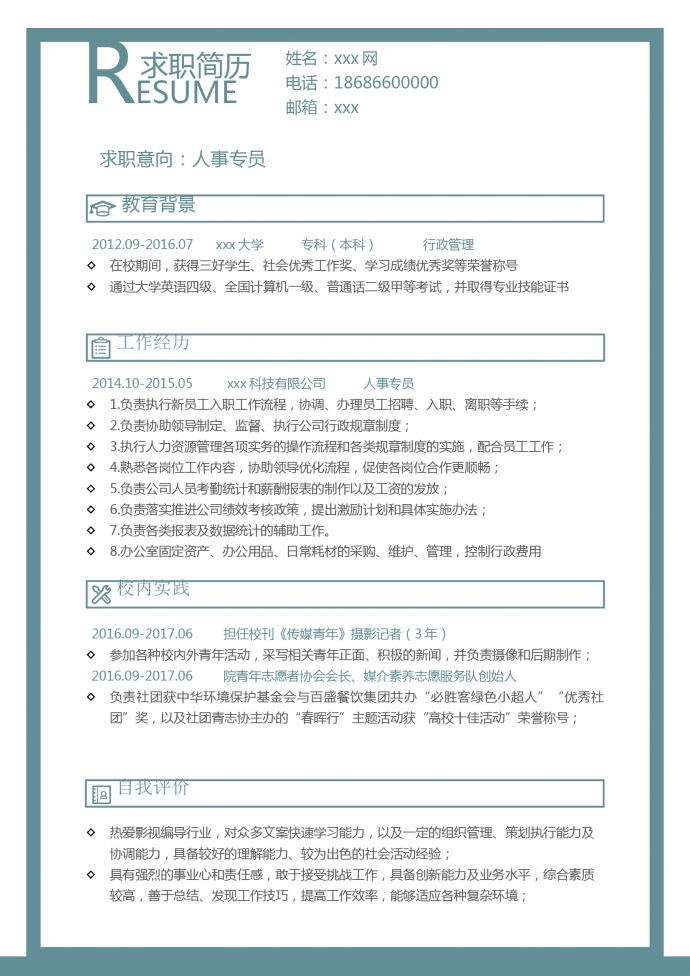 蔚藍色簡潔風行政管理簡歷模板