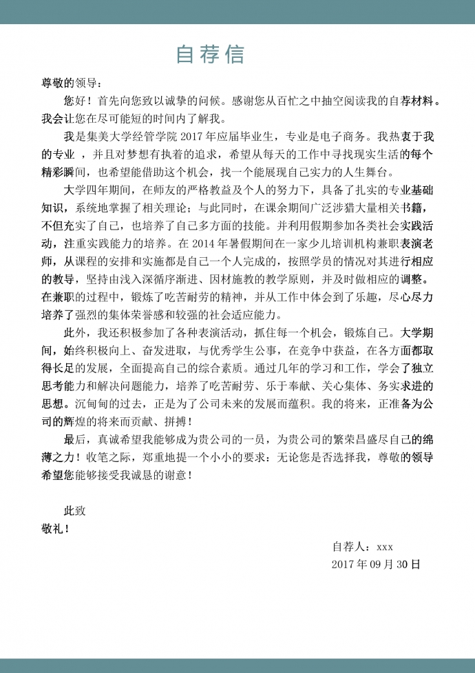 蔚藍色簡潔風行政管理簡歷模板-1