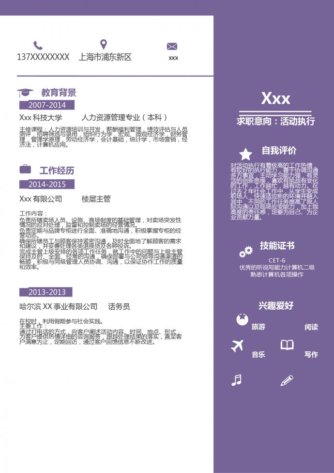 福利管理人力資源簡歷模板