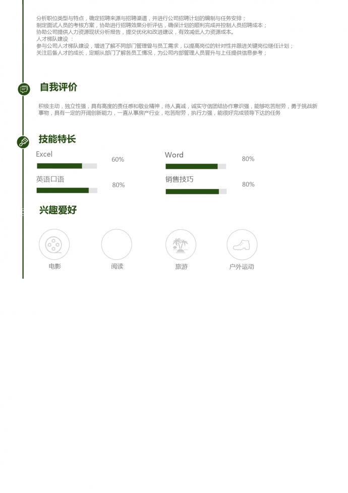 苔蘚綠簡約風人力資源經理簡歷模板-1