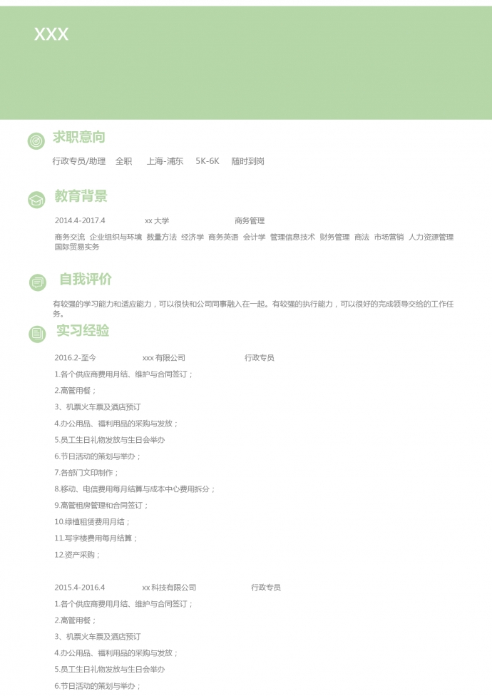 蘋果綠小清新行政專員簡歷模板