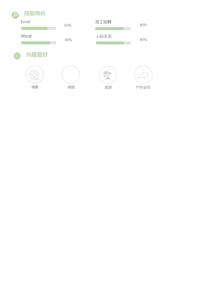 蘋果綠小清新行政專員簡歷模板-1