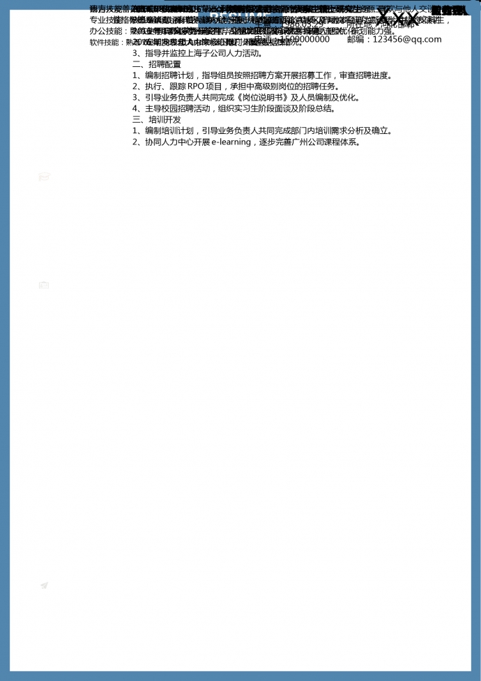 高級崗位人力資源簡歷模板