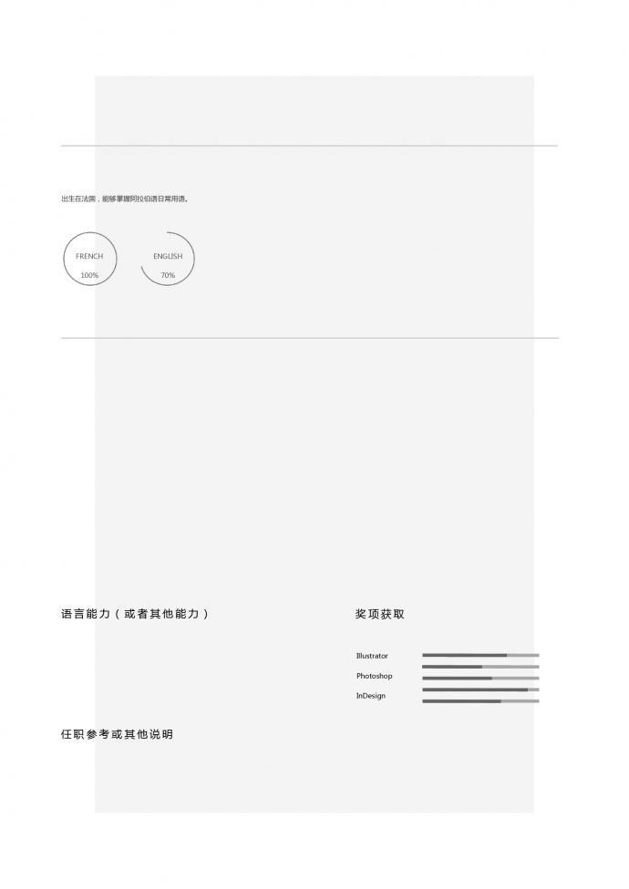 直通車、網(wǎng)頁設(shè)計師簡歷模板-1