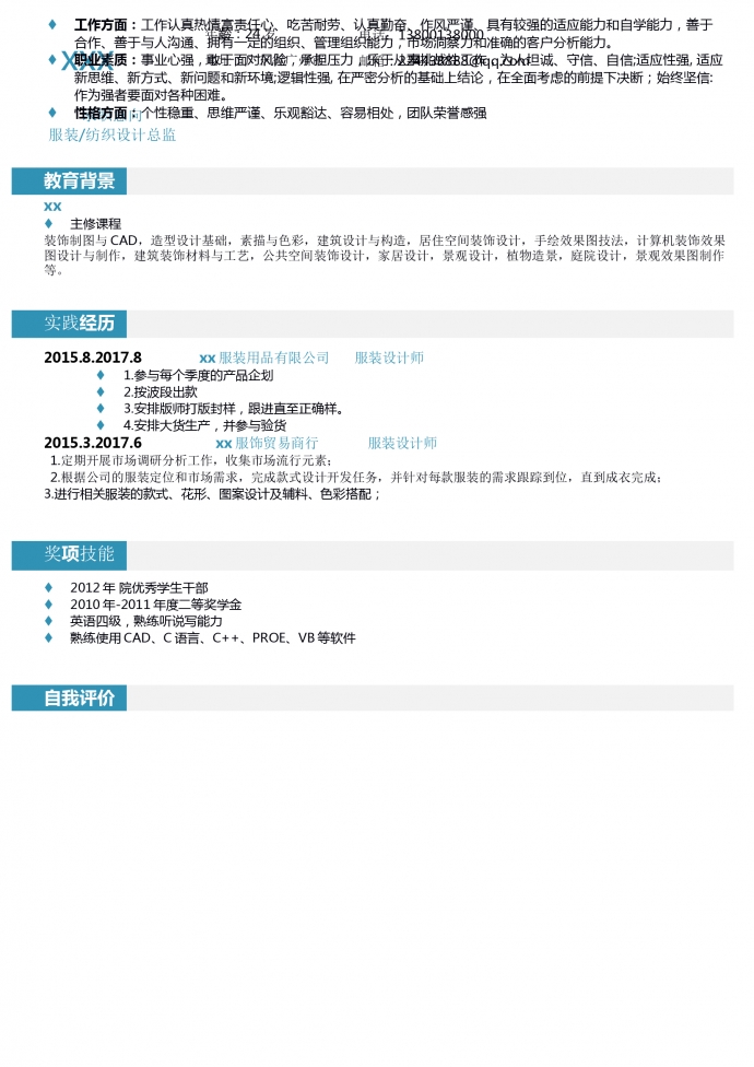 素描師服裝設計師簡歷模板