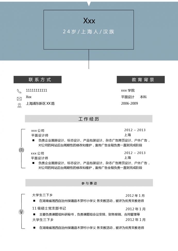 蔚藍簡約風企業畫冊設計師個人簡歷模板