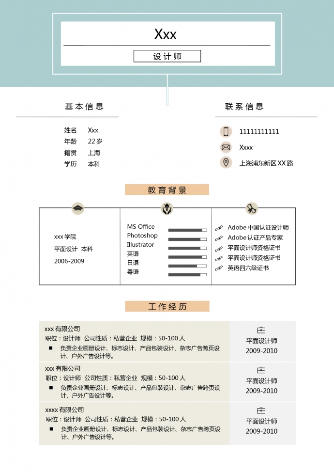 湖藍色創意風企業設計師個人簡歷模板