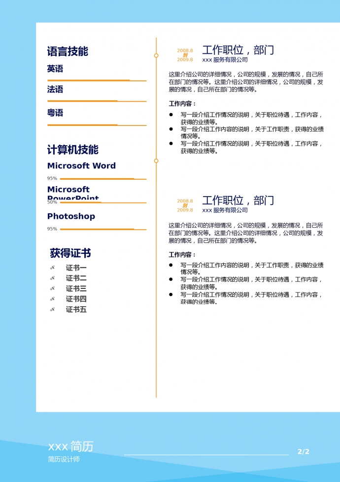 天藍色極簡設計師個人簡歷模板-1