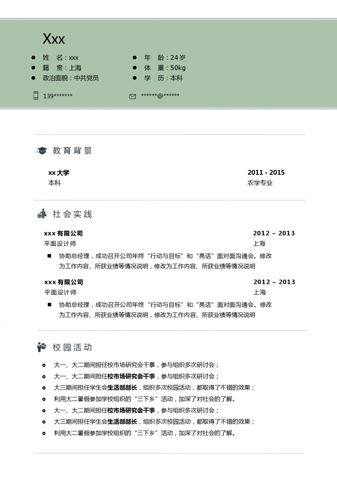 蘋果綠條紋廣告設計師個人簡歷模板-1