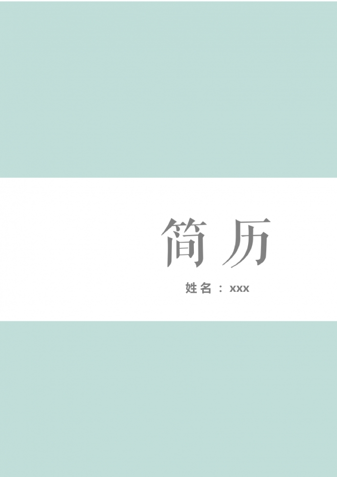 淺綠色清新UI設(shè)計(jì)師個(gè)人簡(jiǎn)歷模板