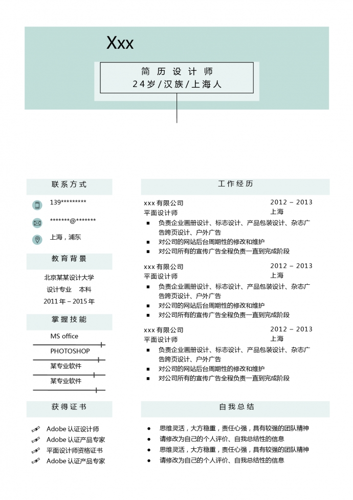 淺綠色清新UI設(shè)計(jì)師個(gè)人簡(jiǎn)歷模板-1