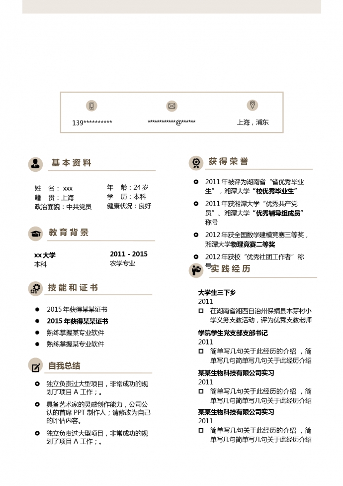 白色系竹子風格設計師個人簡歷模板-1