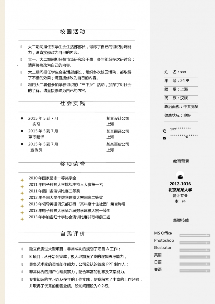 白色系簡單風格產品設計師簡歷模板-1